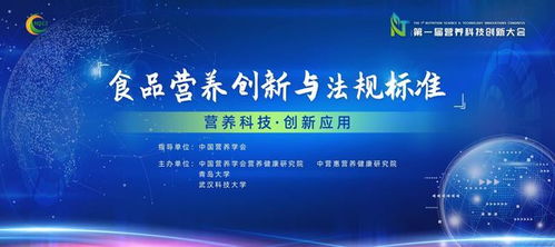 第一屆中國(guó)營(yíng)養(yǎng)科技創(chuàng)新大會(huì)順利召開(kāi)