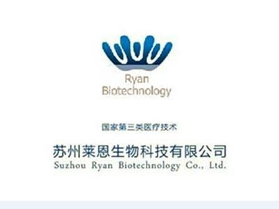 蘇州萊恩生物科技有限公司 科技引領(lǐng)未來，健康鑄就夢想